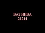 Замена передних амортизаторов на ВАЗ 21214 Нива своими руками 