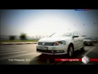 Тест-драйв Volkswagen Passat B7