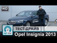 Тест-драйв Opel Insignia 2013 от InfoCar.ua