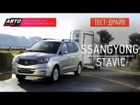 Тест-драйв SsangYong Stavic 2014 от Авто Плюс