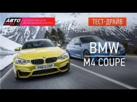 Тест-драйв BMW M4 coupe от Авто Плюс