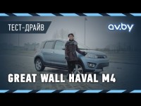 Тест-драйв Great Wall Hover (Haval) M4