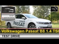 Тест-драйв Volkswagen Passat B8 (Фольксваген Пассат) 2015 с Шаталиным Александром