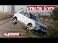 Видео тест-драйв Hyundai Creta от канала ПроДвижение