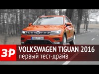 Видео тест-драйв Volkswagen Tiguan 2016 от канала 