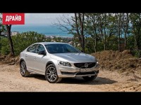 Видео тест-драйв Volvo S60 Cross Country от Драйва