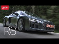 Видео тест-драйв горячего Audi R8 V10 Plus от Драйв.ру