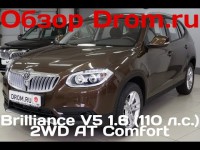 Тест-драйв Brilliance V5 от канала Drom.ru