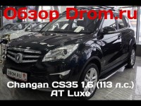 Тест-драйв Changan CS35 образца 2016 года в комплектации люкс от Drom.ru