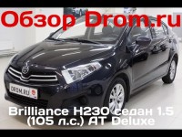 Видео обзор Brilliance H230 седан от Drom.ru