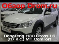 Обзор Dongfeng H30 Cross 2016 от портала Drom.ru