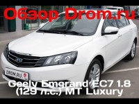 Тест-драйв седана Geely Emgrand EC7 от канала Drom.ru