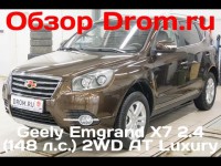 Видео обзор Geely Emgrand X7 от канала Drom.ru