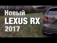 Видео тест-драйв нового Lexus RX от Stenni