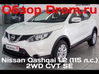 Видео тест-драйв Nissan Qashqai 2016 от портала Дром.ру