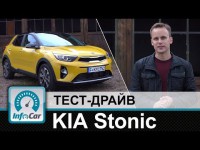 Тест-драйв KIA Stonic от InfoCar.ua