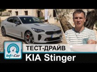 KIA Stinger видео тест-драйв InfoCar.ua