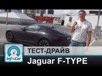 Видео тест-драй Jaguar F-Type Coupe от InfoCar.ua