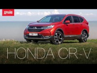 Видео обзор Honda CR-V от DRIVE.RU