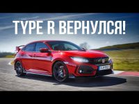 Видео тест-драйв Honda Civic Type R  AutoreviewRu