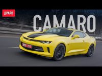 Видео тест-драйв Chevrolet Camaro от Драйв.ру