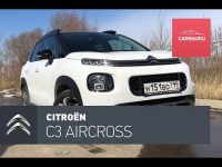 Видео тест драйв Citroen C3 Aircross от CarsGuru