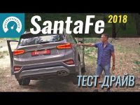 Видео тест-драйв нового Hyundai Santa Fe 2018 года от InfoCar