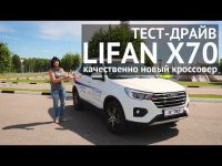 Видео тест-драйв и обзор LIFAN X70