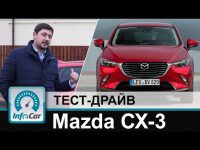 Видео тест-драйв кроссовера Mazda CX-3 от InfoCar.ua