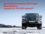 В Тойота Центре Волгоград Land Cruiser Prado с подарками на 100 000 рублей!