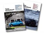 В Волгограде появился автомобильный журнал «АГАТ. Город автомобилей»