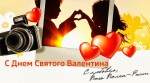 Хочешь необыкновенно отметить День Святого Валентина? Участвуй в фотоконкурсе от Волга-Раст!