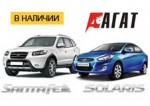 Уникальное предложение на автомобили Hyundai Santa Fe и Hyundai Solaris