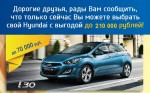 Покупка Hyundai в ноябре выгоднее до 210 000 рублей!*