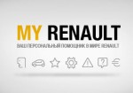 Весь январь со скидкой 12% на сервисное обслуживание Renault!