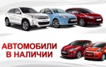 Только до конца июня новый автомобиль Citroen с ВЫГОДОЙ до 100 000 рублей