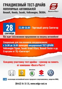 28 сентября - ГК "Волга-Раст" на Дне города Михайловки