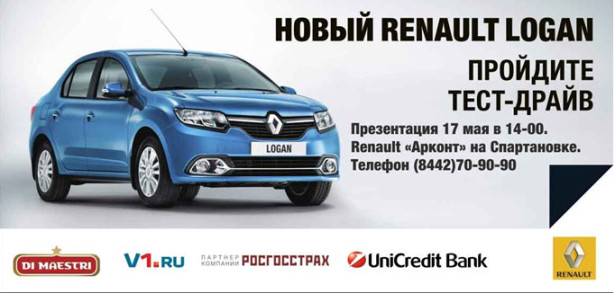 Презентация Нового Renault Logan