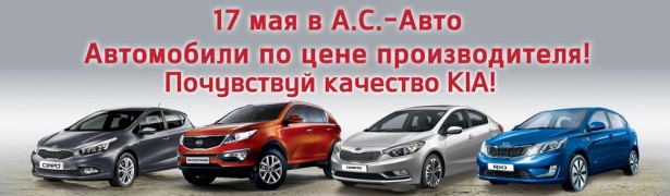 автомобили Kia по цене производителя