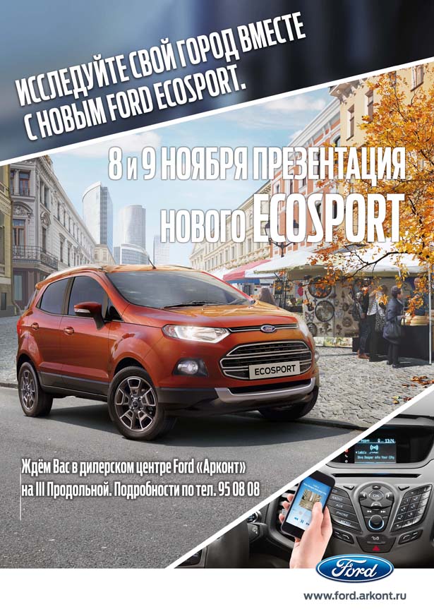 Ford Ecosport Волгоград