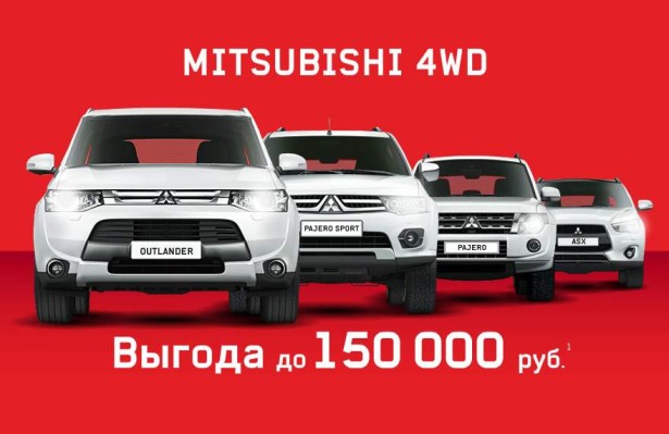 внедорожники Mitsubishi