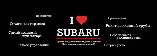 За что любят Subaru