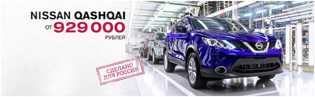 Nissan Qashqai от 929 000 рублей в январе