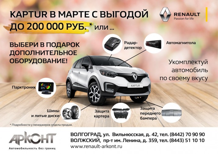 Renault Арконт предложение