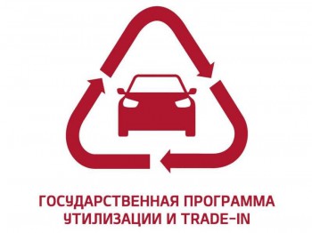 логотип утилизации и трейд ин