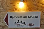 Презентация KIA Rio 2017 Волгоград 29