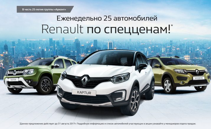 Жаркое предложение в Renault Арконт