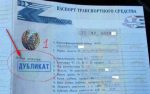Паспорт транспортного средства - ПТС: получение, замена, дубликат, проверка, восстановление