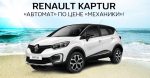 Срочное сообщение для ценителей марки Renault!