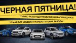 Черная пятница: грандиозная распродажа в HYUNDAI АГАТ!